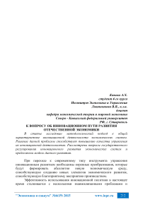 К вопросу об инновационном пути развития отечественной экономики