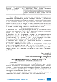 Судебная защита прав и свобод человека и гражданина: понятие и признаки