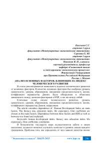 Анализ основных факторов, влияющих на индекс человеческого развития