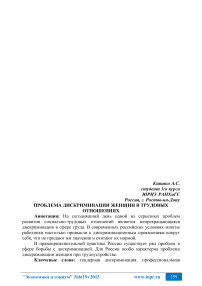 Проблема дискриминации женщин в трудовых отношениях