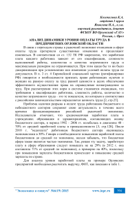 Анализ динамики уровня оплаты труда в предприятиях Орловской области