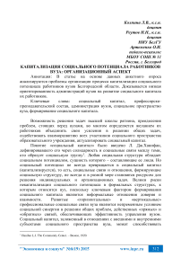 Капитализация социального потенциала работников вуза: организационный аспект