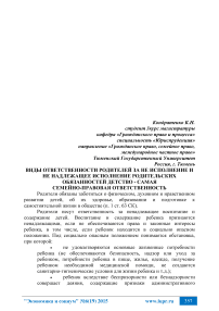 Виды ответственности родителей за не исполнение и не надлежащее исполнение родительских обязанностей детство - самая семейно-правовая ответственность