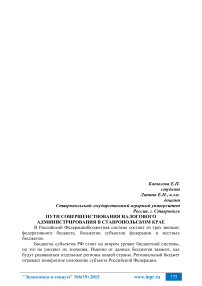 Пути совершенствования налогового администрирования в Ставропольском крае