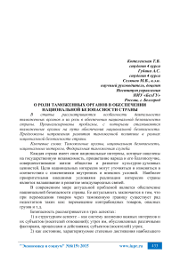 О роли таможенных органов в обеспечении национальной безопасности страны