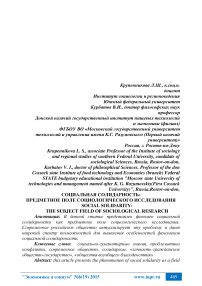 Социальная солидарность: предметное поле социологического исследования