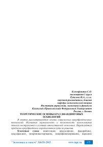 Теоретические основы краудфандинговых технологий