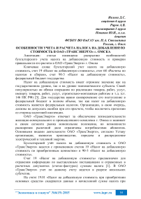 Особенности учета и расчета налога на добавленную стоимость в ОАО «ТрансЭнерго» г. Омска