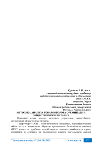 Методика анализа товарооборота организации общественного питания