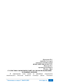 Статистико-экономический анализ использования основных фондов