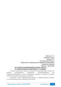 Значение позиционирования товара в современных рыночных условиях