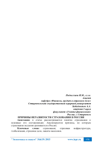 Причины неразвитости страхования в России