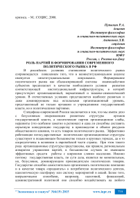 Роль партий в формировании современного политического рынка в РФ