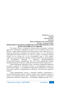 Проблемы сельского хозяйства в ростовской области и перспективы его развития