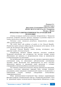 Проблемы развития птицеводства в Чувашской Республике