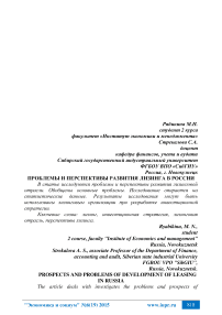 Проблемы и перспективы развития лизинга в России