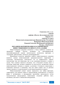 Механизм формирования благоприятного инвестиционного климата РСО-Алания