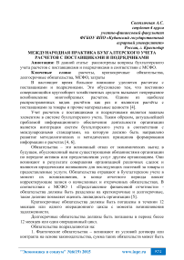 Международная практика бухгалтерского учета расчетов с поставщиками и подрядчиками