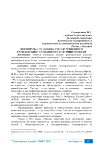 Формирование имиджа государственного гражданского служащего в сознании граждан