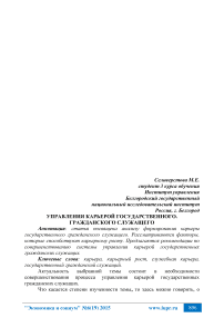 Управления карьерой государственного гражданского служащего