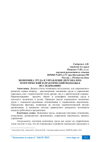 Экономика труда и управление персоналом: теоретический и практический подходы к исследованию