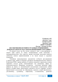 Несовершеннолетний в трудовых отношениях: дешевая рабочая сила или полноценный сотрудник?!