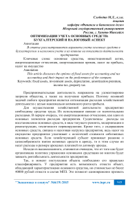 Оптимизации учета основных средств: бухгалтерский и налоговый аспект