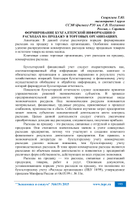 Формирование бухгалтерской информации о расходах на продажу в торговых организациях