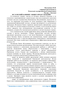 Исламский банкинг: общее представление