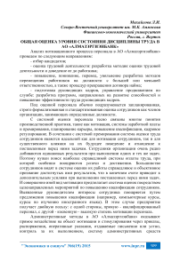 Общая оценка уровня состояния дисциплины труда в АО «Алмазэргиэнбанк»