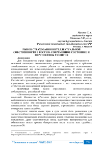 Рынок страхования интеллектуальной собственности в России: современное состояние и перспективы развития