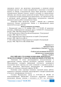 Российские страховые компании: переход на международные стандарты финансовой отчетности