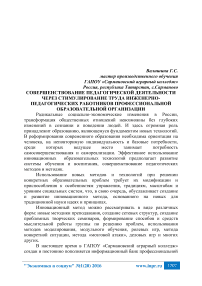 Совершенствование педагогической деятельности через стимулирование труда инженерно-педагогических работников профессиональной образовательной организации