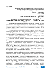 Анализ предоставления услуг высшего профессионального образования в Ставропольском крае
