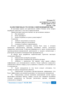 Маркетинговая стратегия: современный взгляд