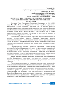 Место службы судебных приставов в системе государственного управления Российской Федерации