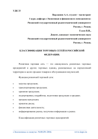 Классификация торговых сетей в Российской Федерации