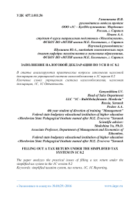 Заполнение налоговой декларации по УСН в 1С 8.2