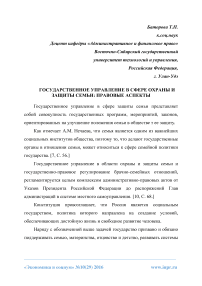 Государственное управление в сфере охраны и защиты семьи: правовые аспекты