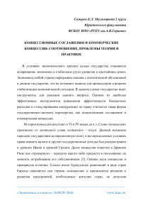 Концессионные соглашения и коммерческие концессии: соотношение, проблемы теории и практики