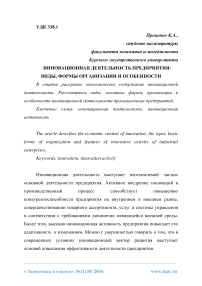 Инновационная деятельность предприятия: виды, формы организации и особенности