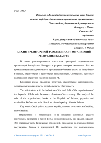 Анализ кредиторской задолженности организаций Республики Беларусь