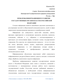 Проблемы информационного развития государственных органов власти в Российской Федерации