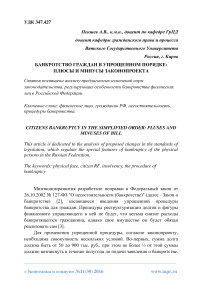 Банкротство граждан в упрощенном порядке: плюсы и минусы законопроекта