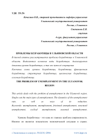 Проблемы безработицы в Ульяновской области