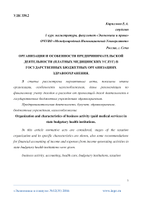 Организация и особенности предпринимательской деятельности (платных медицинских услуг) в государственных бюджетных организациях здравоохранения