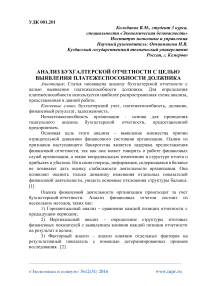 Анализ бухгалтерской отчетности с целью выявления платежеспособности должника