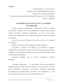 Особенности анализа и учета страховых организаций