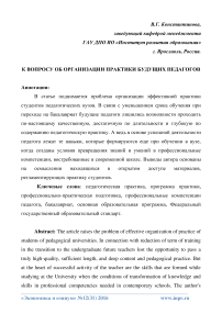 К вопросу об организации практики будущих педагогов