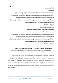 Конкурентоспособность продукции: подход к экономическому содержанию и методы оценки